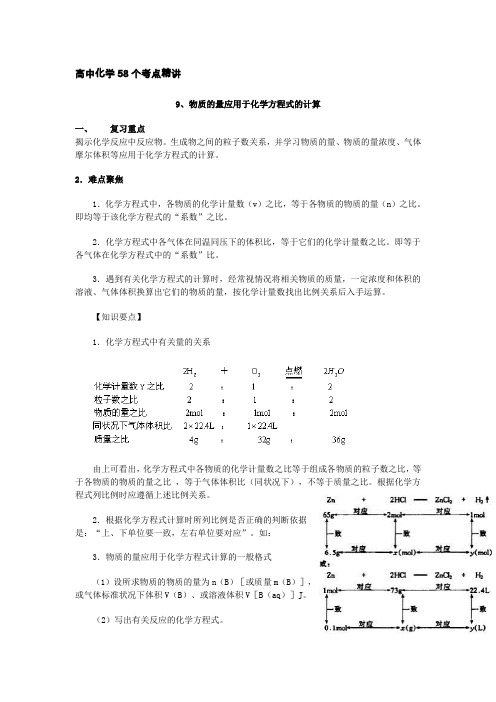 高中化学58个考点精讲大全A