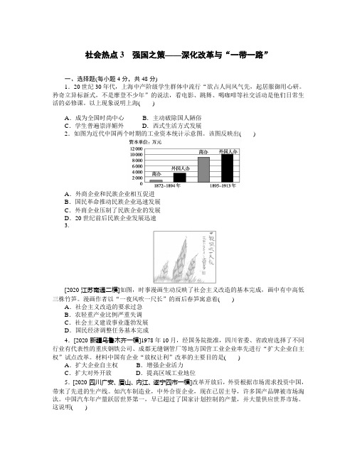 2022年高考历史二轮复习-社会热点3