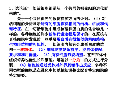 医学-细胞生物学习题课