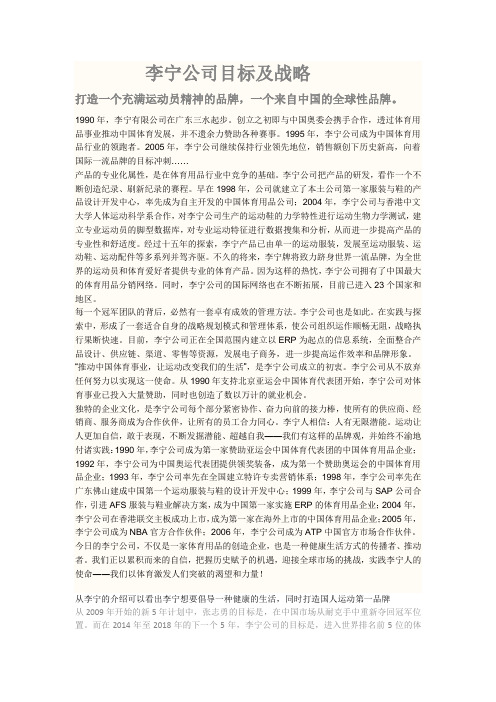 李宁公司目标及战略