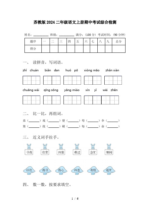 苏教版2024二年级语文上册期中考试综合检测