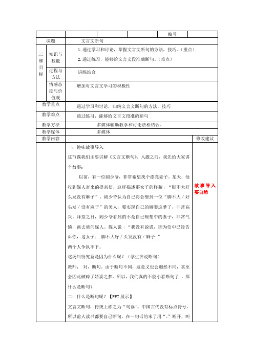 高中语文_文言文断句教学设计学情分析教材分析课后反思