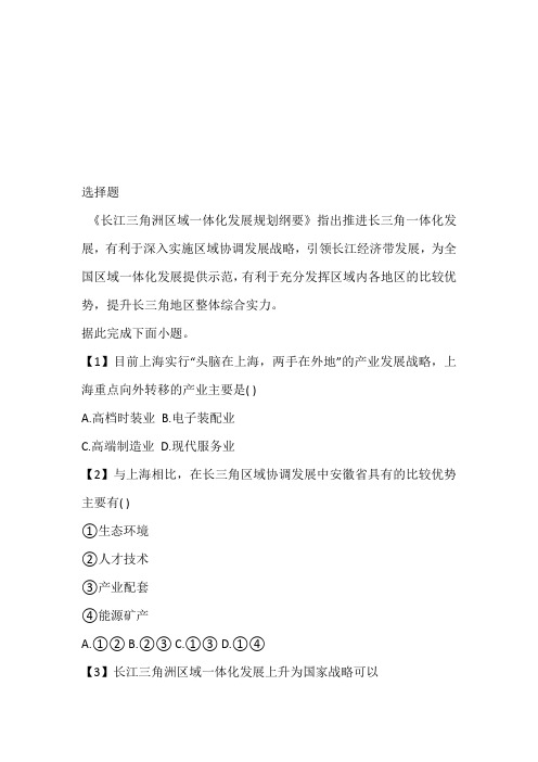 2022~2023年高三第二次素质测试文综地理考题(安徽六校教育研究会)