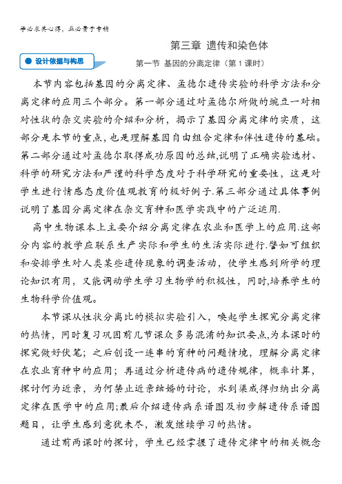 苏教版高中生物必修二3.1 基因的分离定律的应用教学设计 