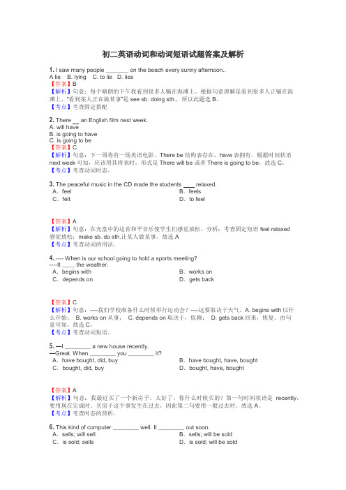 初二英语动词和动词短语试题答案及解析
