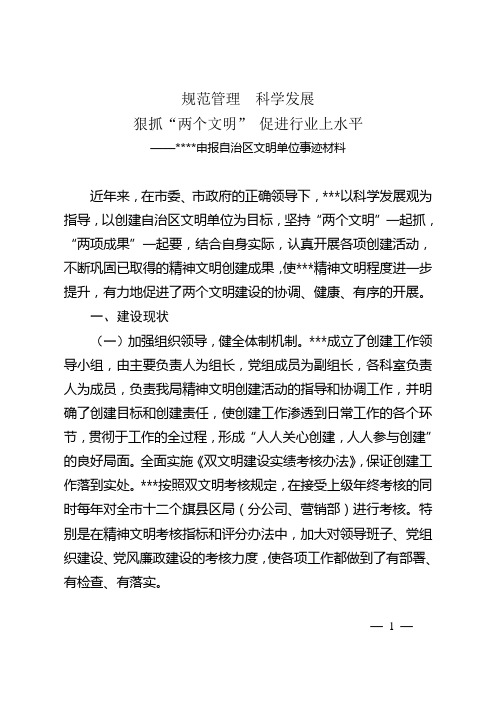 两个文明建设汇报材料