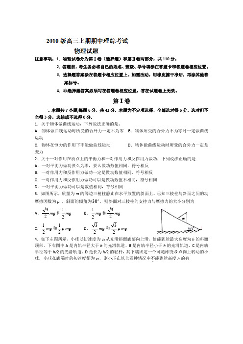 四川省成都七中2013届高三上学期期中考试物理试题