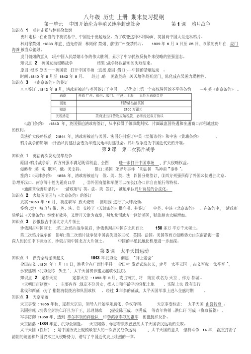 1_2017部编人教版八年级历史上册复习提纲