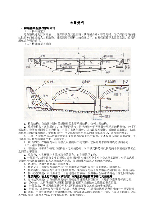 桥梁收集资料