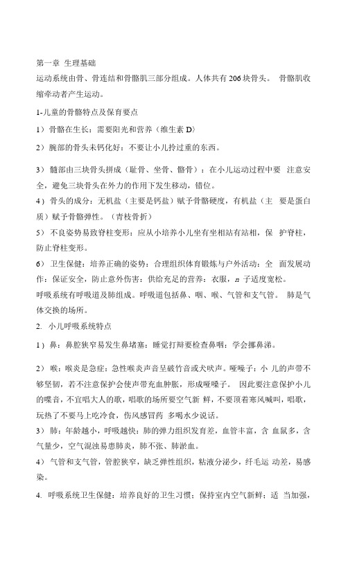 学前卫生学重点复习资料笔记整理