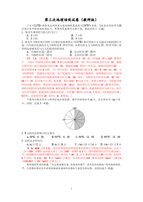 高中 地理培优试卷(教师版)