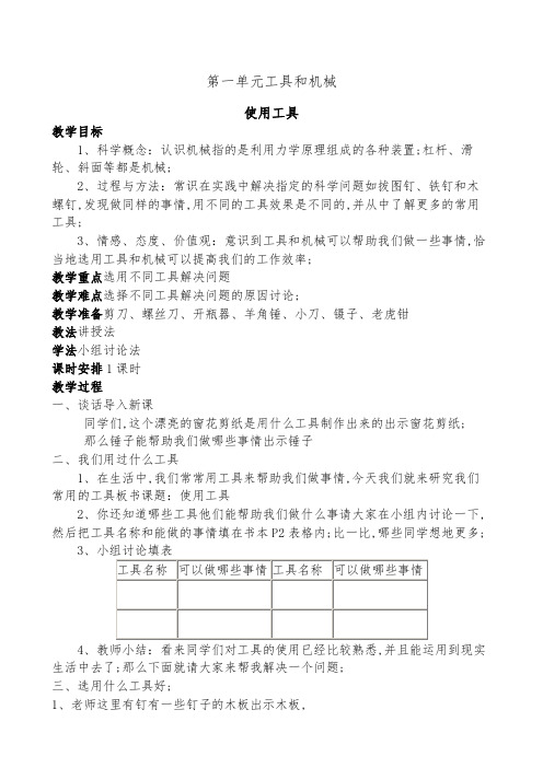 教育科学出版社六年级上册科学全册教案