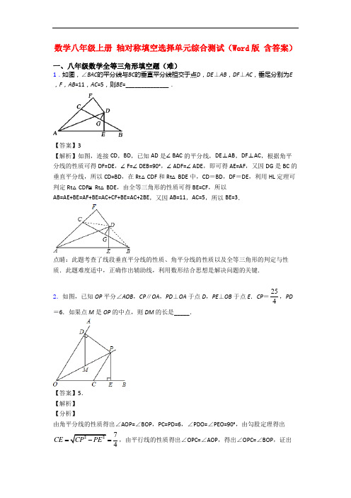 数学八年级上册 轴对称填空选择单元综合测试(Word版 含答案)