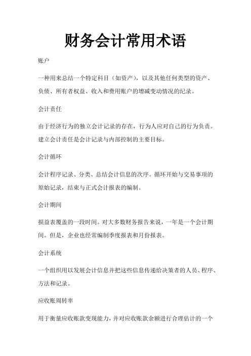 财务会计常用术语