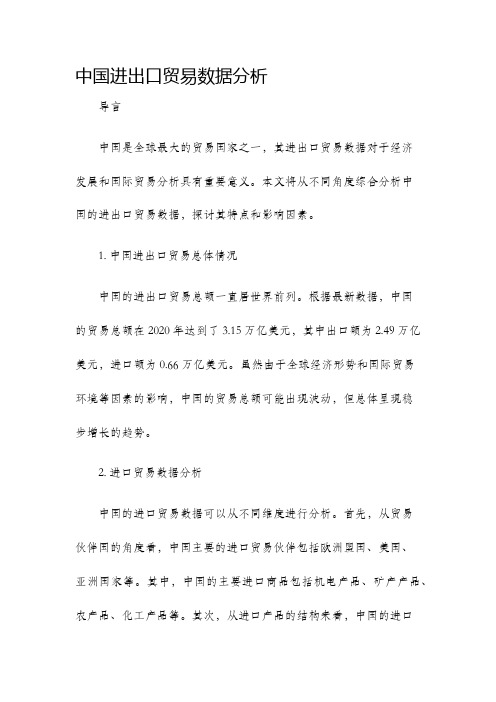 中国进出口贸易数据分析