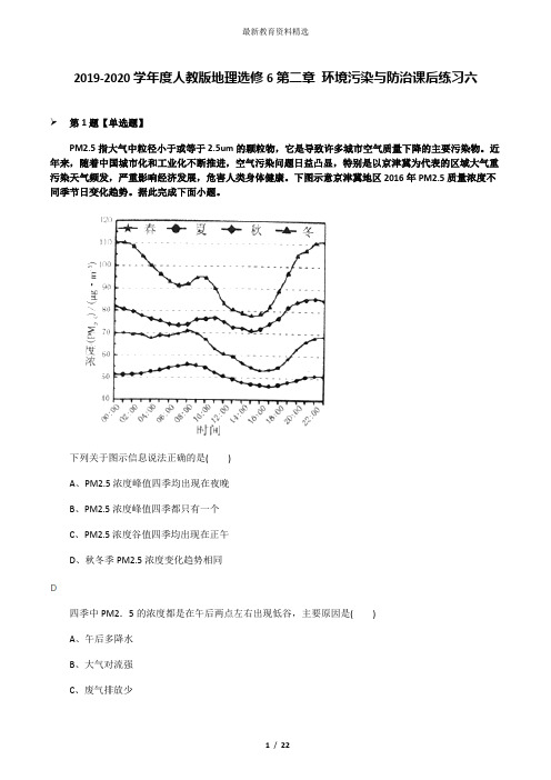 2019-2020学年度人教版地理选修6第二章 环境污染与防治课后练习六