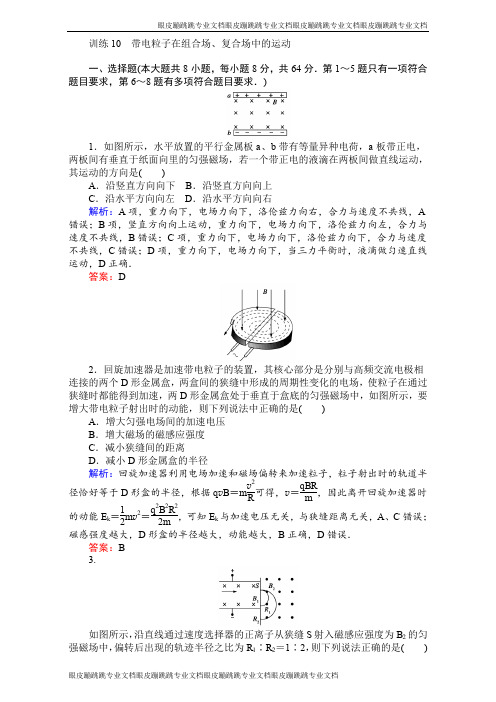 高考物理二轮复习专题复习(练习)专题四 电场和磁场3