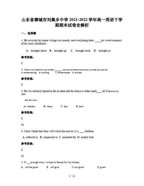 山东省聊城市刘集乡中学2021-2022学年高一英语下学期期末试卷含解析