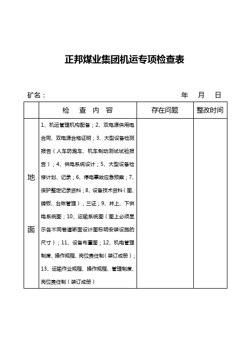 机运专项检查表(4)