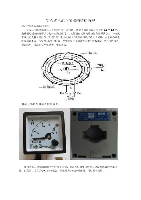 电流表的正确使用