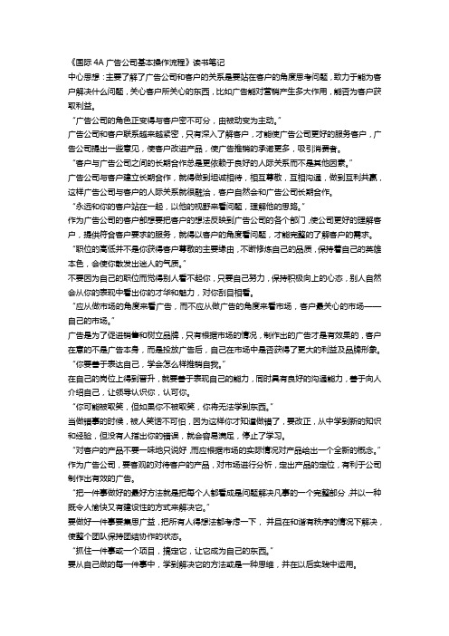 《国际4A广告公司基本操作流程》读书笔记