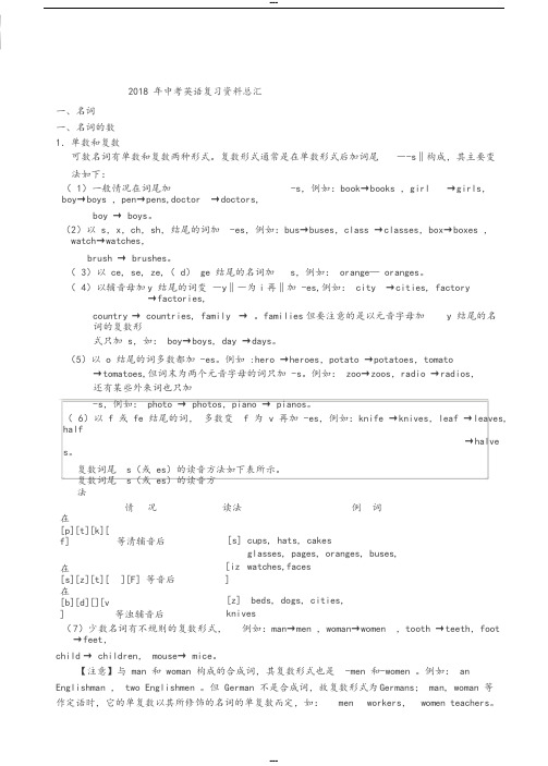 2018年中考英语(人教版)复习资料汇总(优质)