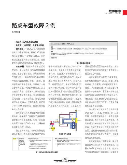 路虎车型故障2例