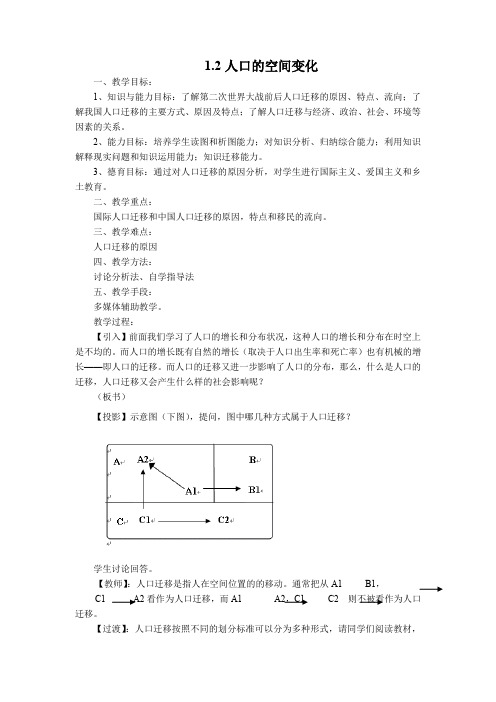 人教版必修2 地理：1.2 人口的空间变化  教案2