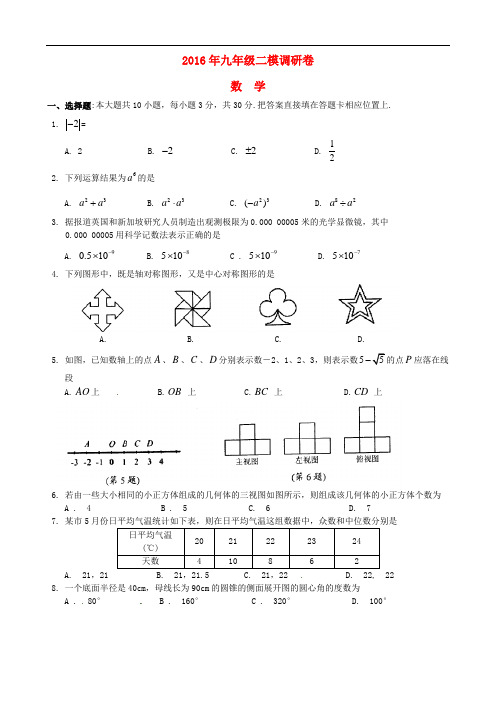 江苏省苏州市立达中学九年级数学二模试题