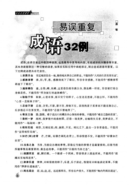 易误重复成语32例