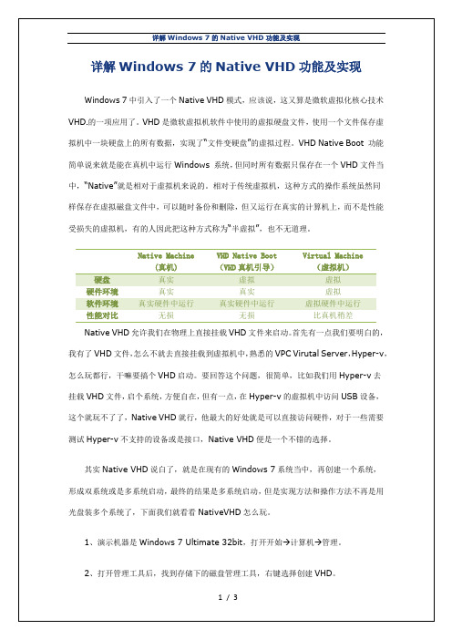 详解Windows 7的Native VHD功能