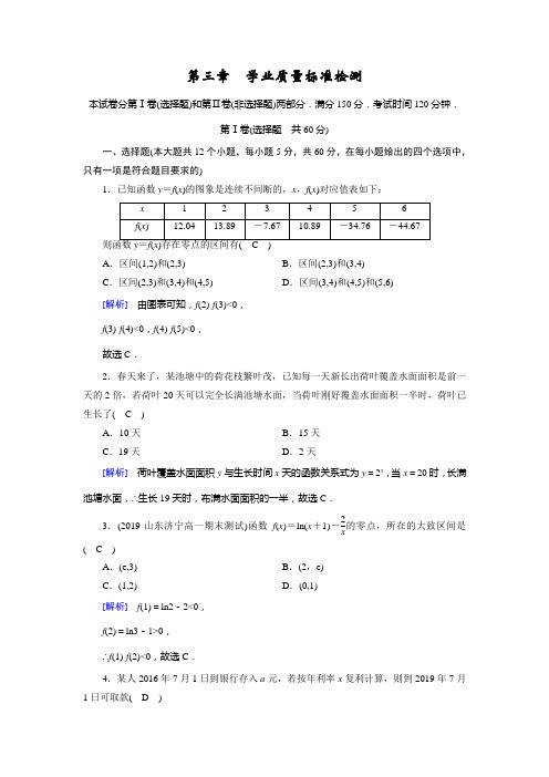 2019秋人教A版数学同步第三章 函数的应用学业质量标准检测3