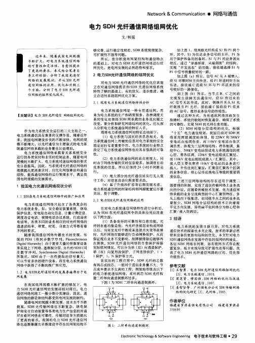 电力SDH光纤通信网络组网优化