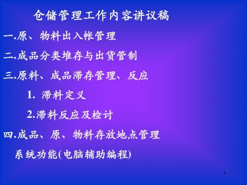 仓储演讲稿