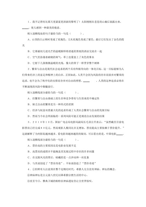 2014辽宁公务员考试行测言语理解:语意连贯题练习题附答案