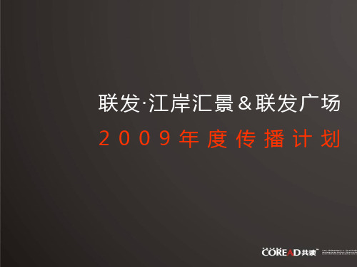 某广场项目管理及推广传播管理知识方案(PPT 99页)