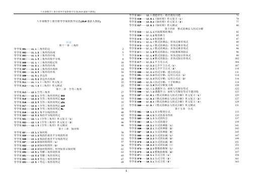 八年级数学上册全册导学案附教学反思(2019最新人教版)