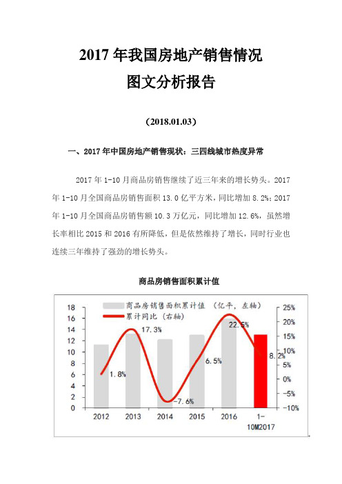 2017年我国房地产销售情况图文分析报告