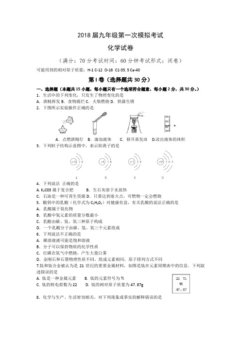 江苏省盐城市建湖县2018届九年级一模考试化学试题(word版,有答案)