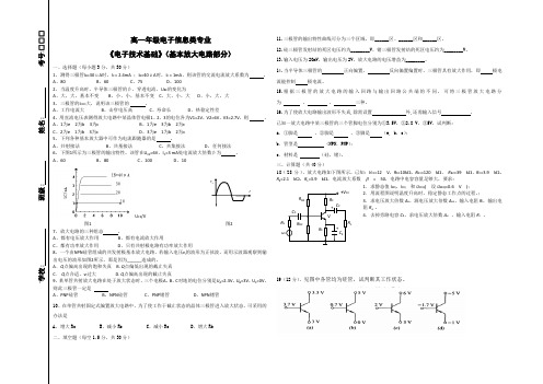 三极管基本放大电路期末练习题