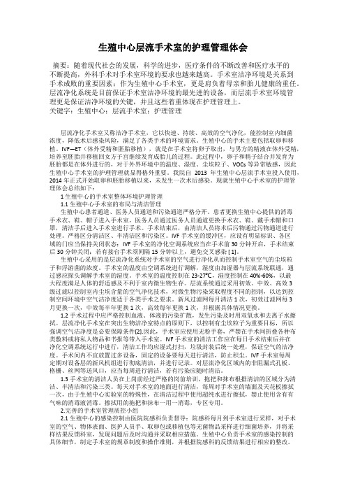 生殖中心层流手术室的护理管理体会