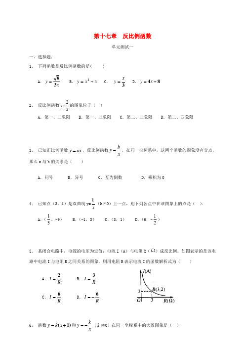 最新-八年级数学下册《反比例函数》同步练习3 人教新