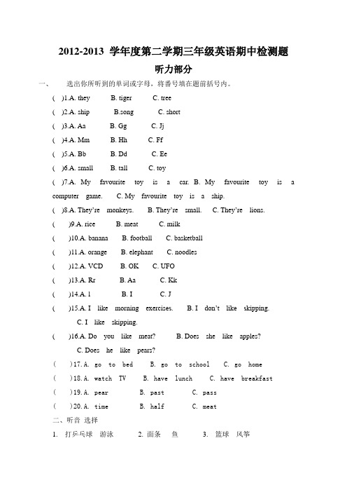 2012-2013学年度三年级英语第二学期期中检测题