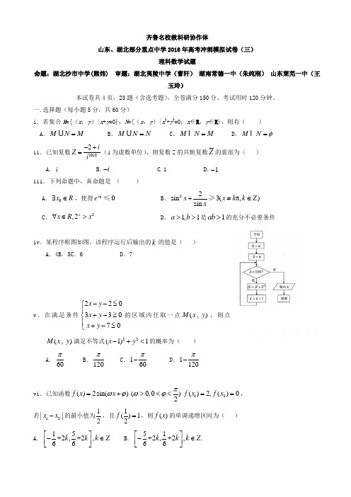 山东、湖北2018届高考冲刺模拟考试数学(文)试题(三)有答案AlUKHn