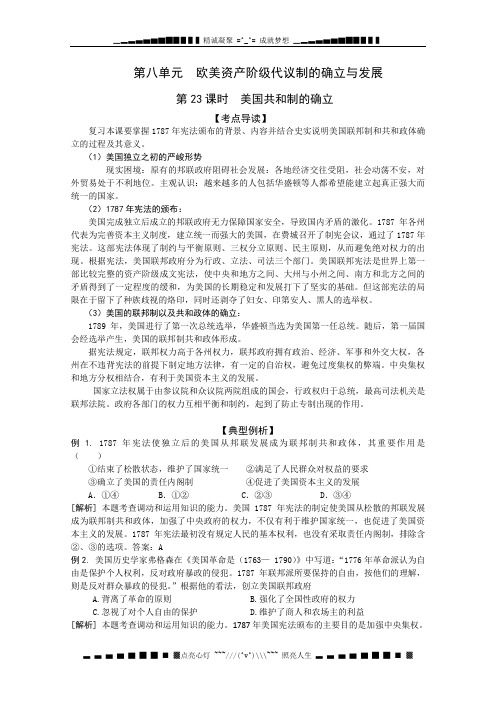 高考历史复习配套学案：美国共和制的确立