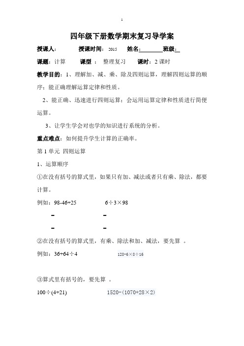 四年级期末复习