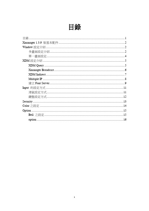 Xmanager使用简介