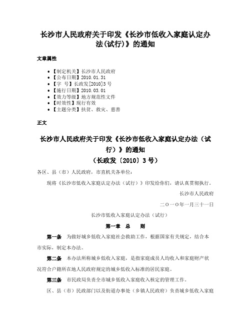 长沙市人民政府关于印发《长沙市低收入家庭认定办法(试行)》的通知