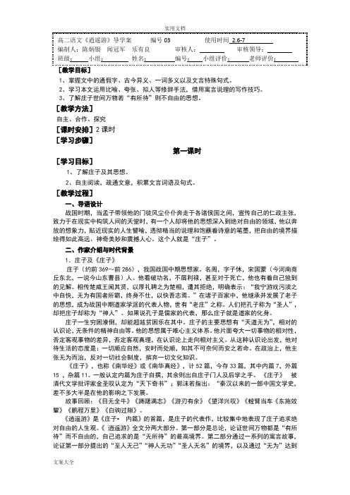 《逍遥游》导学案教师用