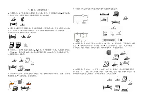 电 路 图(滑动变阻器)